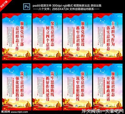 意识形态格言警句