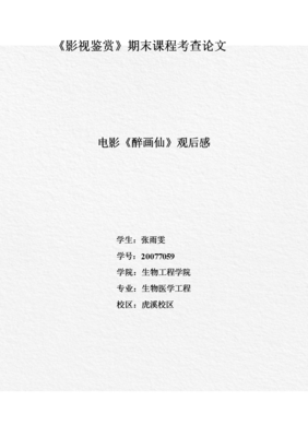 《为了一句话》经典观后感集