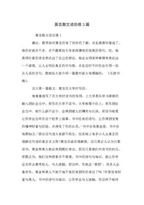 莫言优美的句子