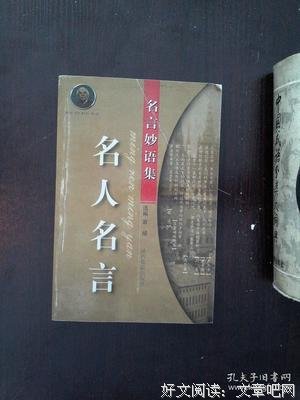 妙语集