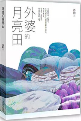 《月亮看见了》读后感100字