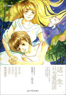 《只为爱》读后感摘抄