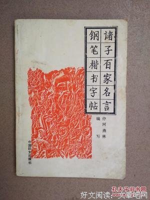 诸子百家经典名句