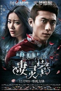 《凄灵室》影评100字