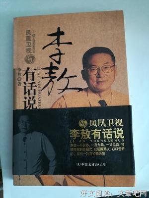《李敖有话说》的观后感大全