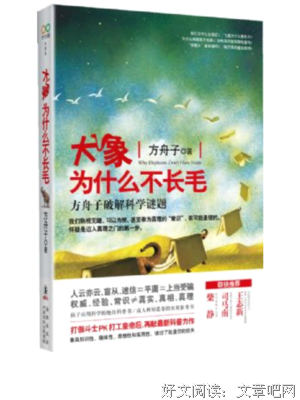 大象为什么不长毛读后感摘抄