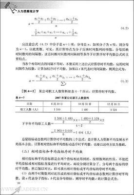 《人力资源开发阅读地图》读后感摘抄