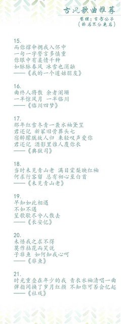 风隐 古风歌词