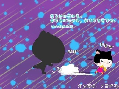 君子动口不动手