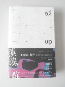 《镇魂歌》好看吗？经典观后感锦集