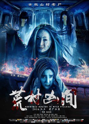 《荒村凶间》经典观后感1000字