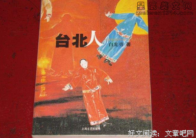 《台北人》读后感摘抄