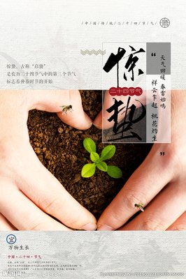 关于惊蛰的句子