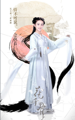 花千骨语录