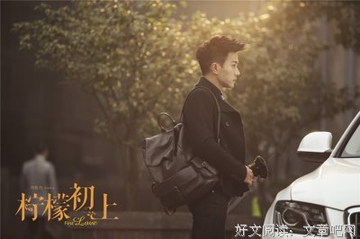《柠檬初上》观后感摘抄