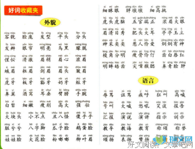 微辛好词好句