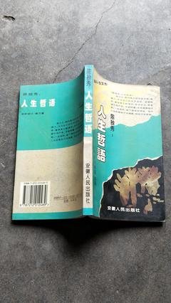 人生哲以西上我带句子