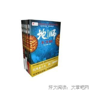 地师（1、2、3、4）读后感摘抄