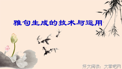 闲情·雅句经典名句