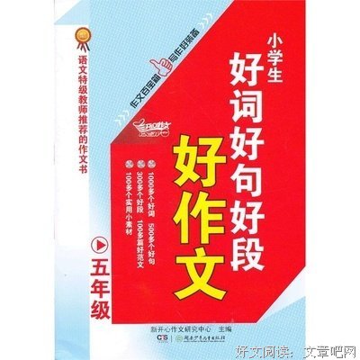 走开心好词好句
