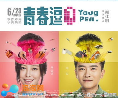 《青春逗》经典观后感1000字