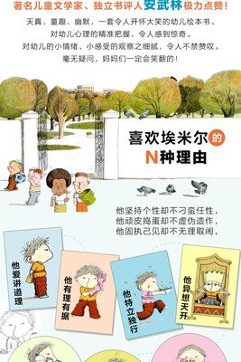 《捣蛋鬼埃米尔(第3辑)》经典读后感有感