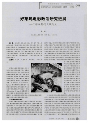 好莱坞的政治学读后感锦集