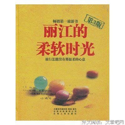 《明天在丽江一起醒来》的读后感大全