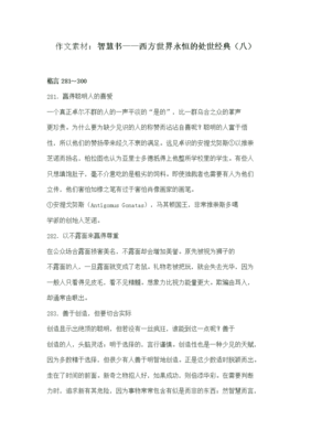 关于乌合之众的格言