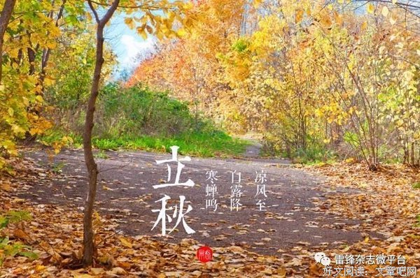 立秋 