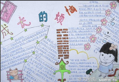 我的成长过民经典名句
