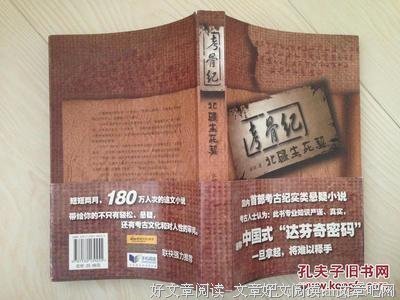 考骨·绝境寻踪读后感锦集