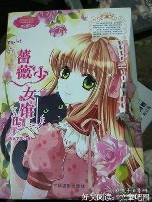 《蔷薇少女馆》的读后感大全