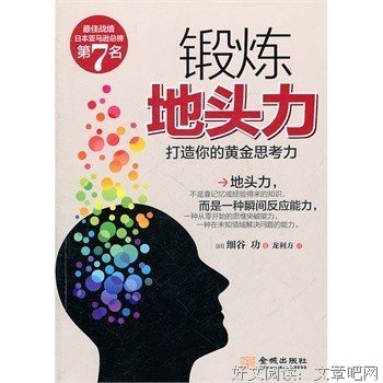 地头力读后感锦集