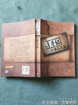 《考骨纪·北疆生死契》读后感100字