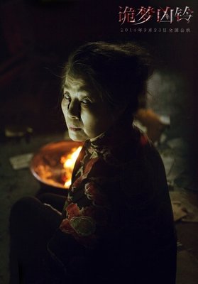 《诡梦凶铃》经典影评有感