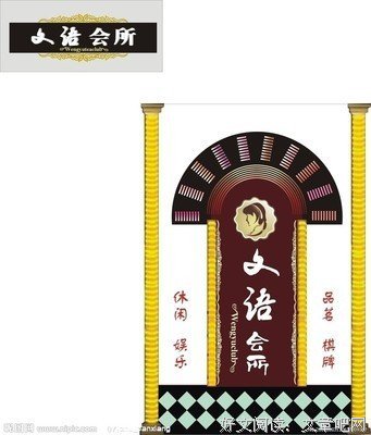 文语
