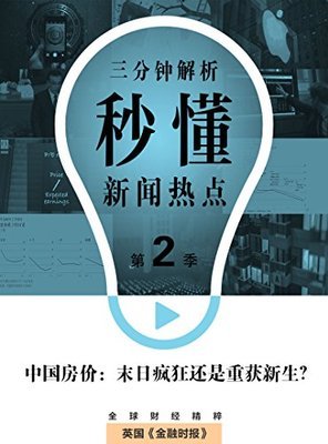 《末日博士鲁比尼的金融预言》读后感100字
