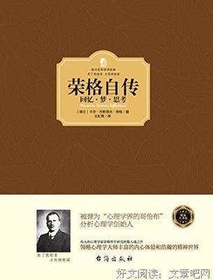 荣格文集（全九册）读后感100字
