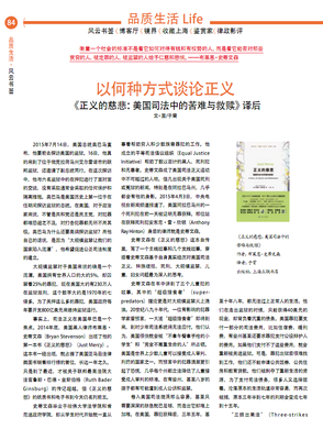 《正义的慈悲》观后感摘抄