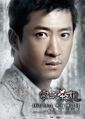 《零点杀机》影评摘抄