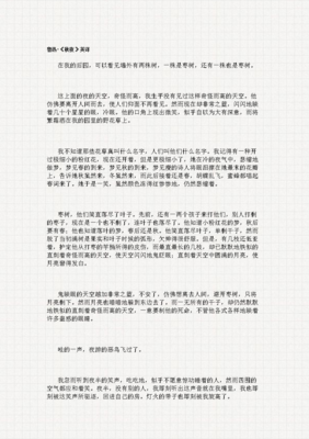 《没有星星的夜晚》读后感100字