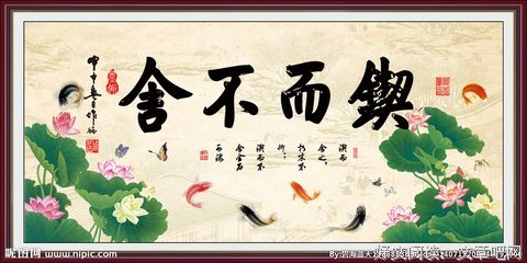 关于锲而不舍的座右铭