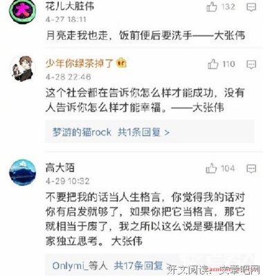 关于胡说八道的格言