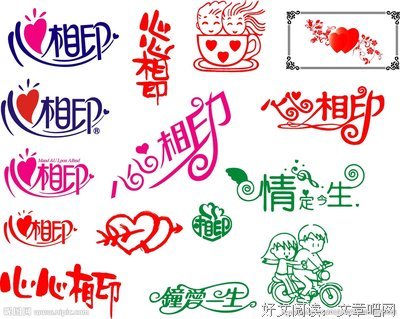 关于心心相印的座右铭