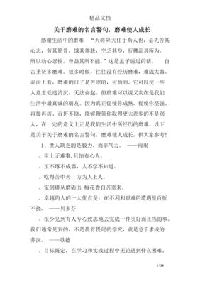 心动经典名句