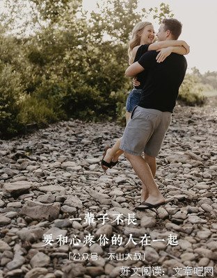 和那个心疼你的人，好好在一起