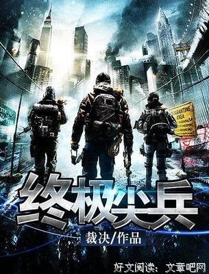《终极尖兵》经典观后感有感