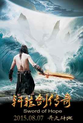 《轩辕剑传奇》好看吗？经典影评锦集