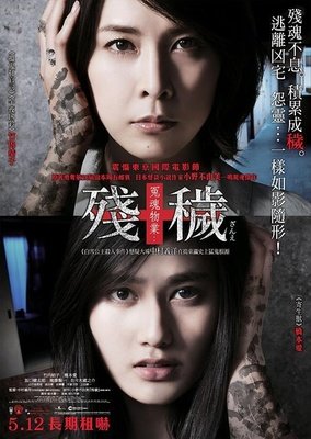《残秽，不可以住的房间》观后感100字